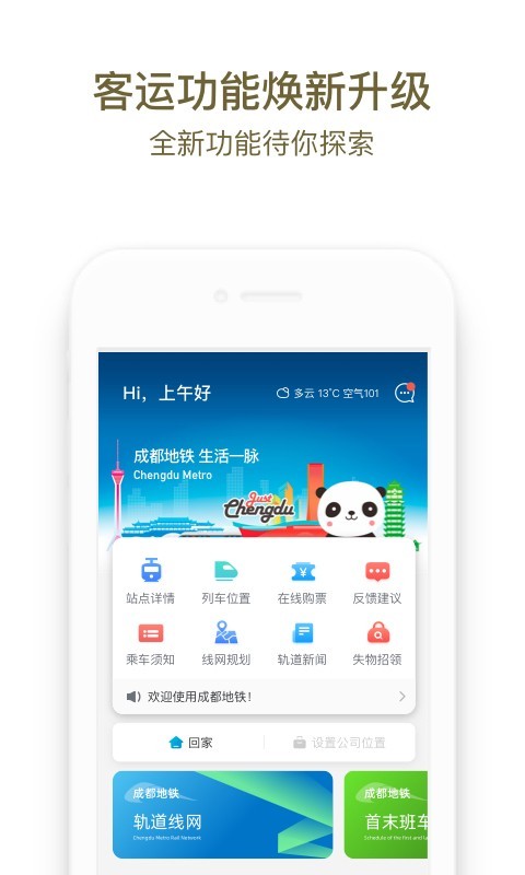 成都地铁图2
