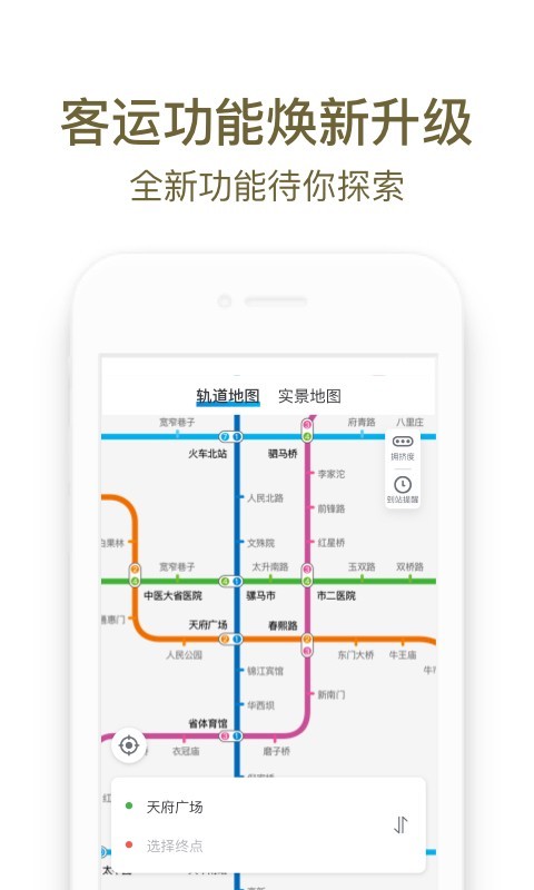 成都地铁图3