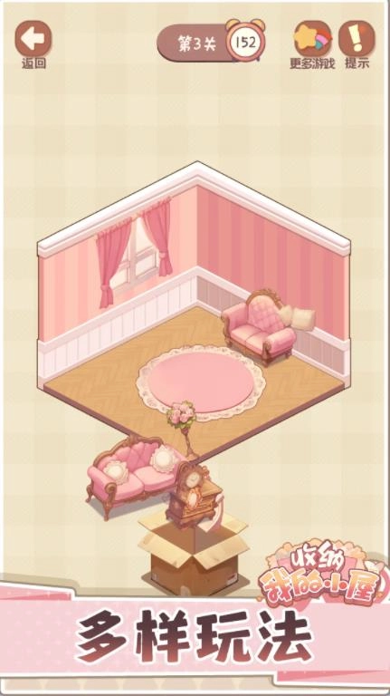 收纳我的小屋2游戏完整版(1)