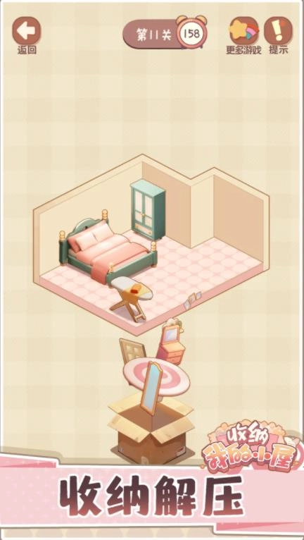 收纳我的小屋2游戏完整版(3)