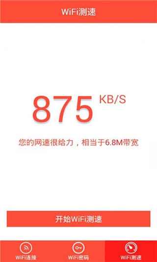 WiFi密码显示器安卓官方版图2