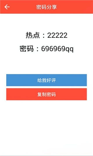 WiFi密码显示器安卓官方版图4