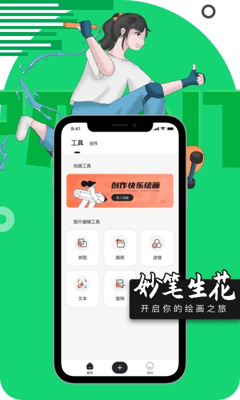 妙笔生花免费版图1
