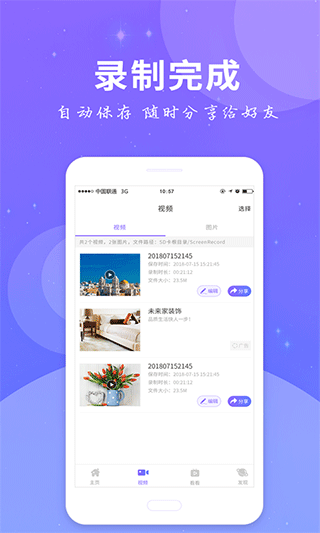 全民录屏图2