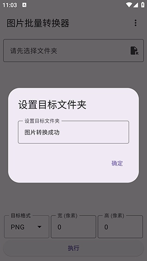图片批量转换器手机最新版图2