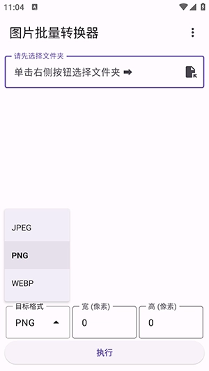 图片批量转换器手机最新版图3