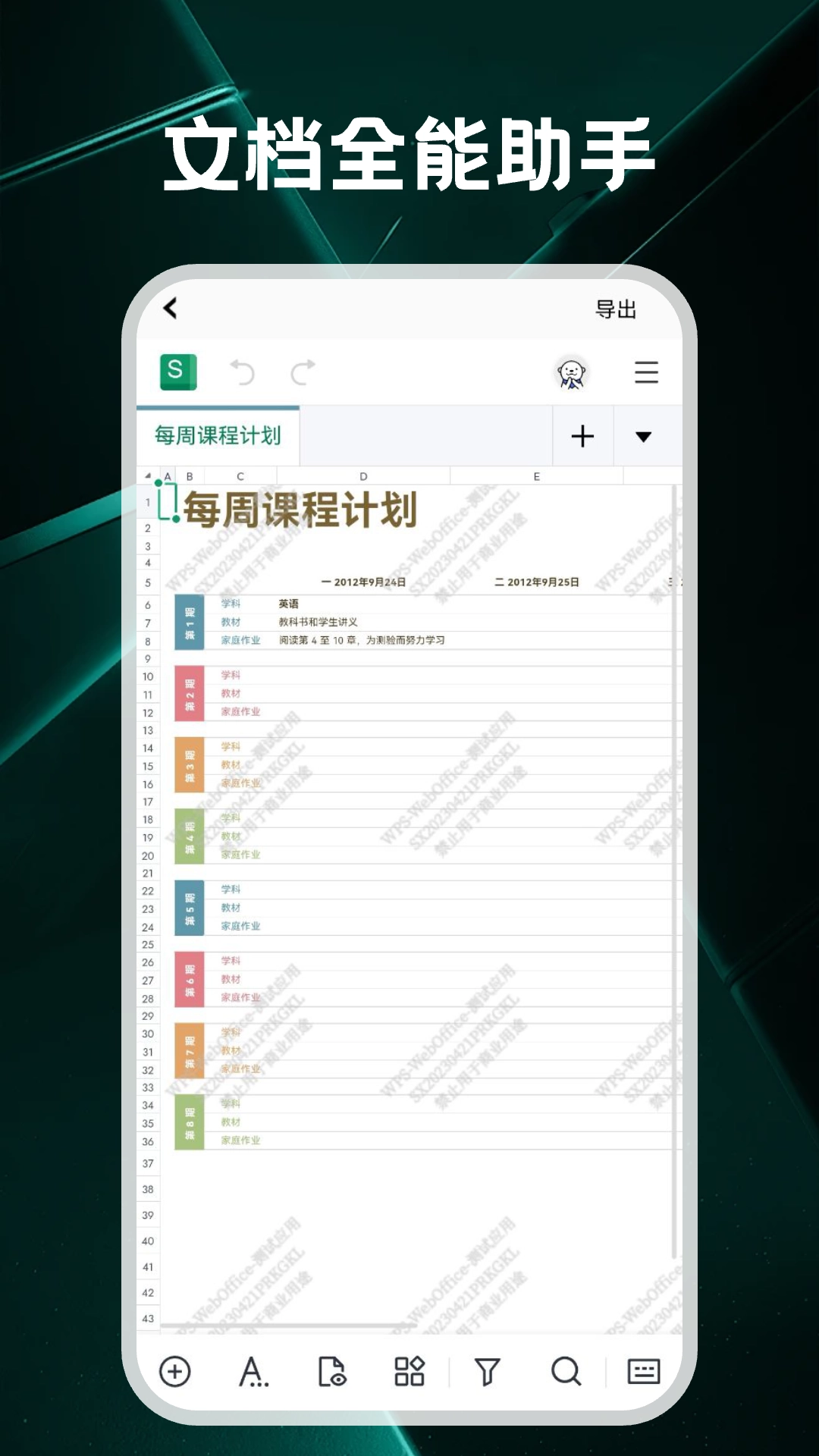 ChatExcel办公表格