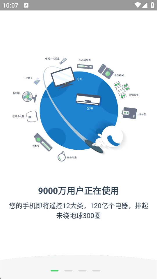 遥控精灵去广告版图3