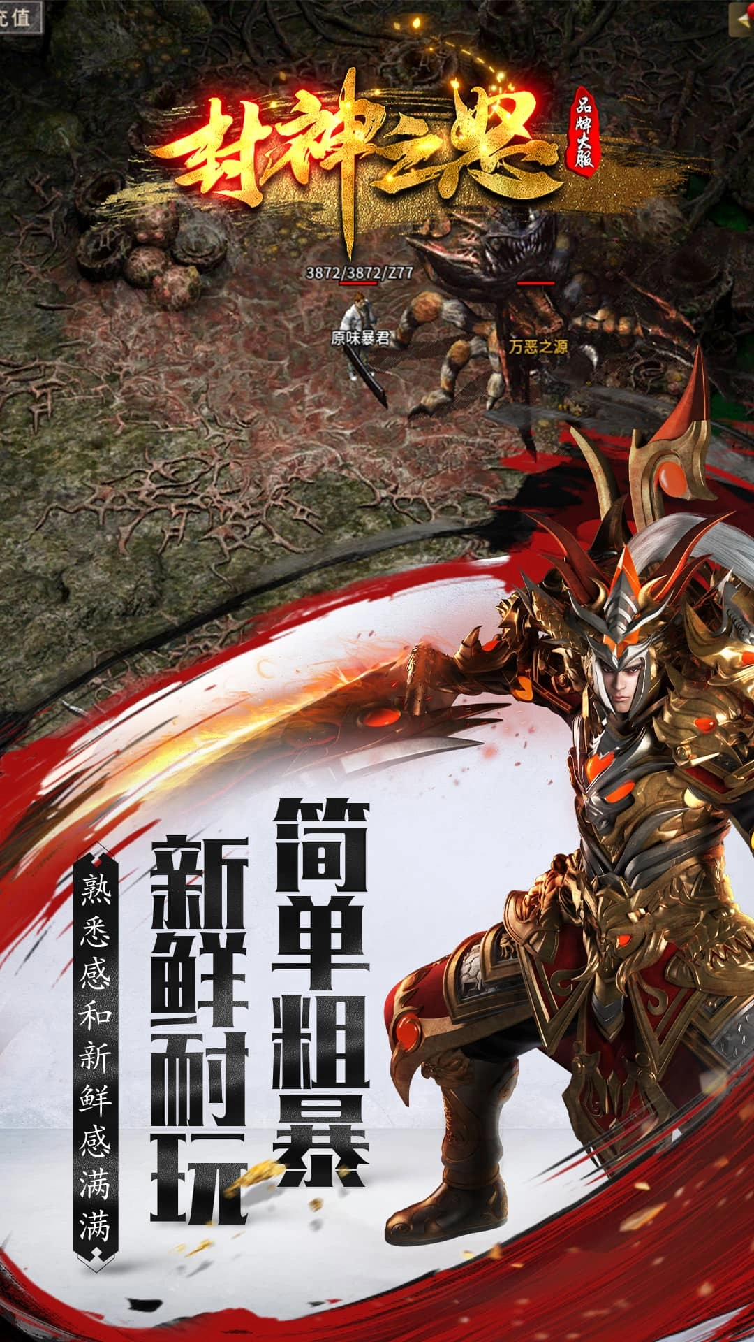 封神之怒最新版图3