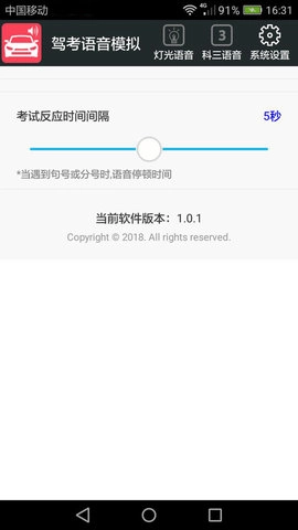 科三语音模拟图4