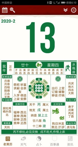 老黄历万年历图2