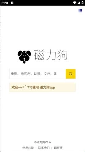 磁力狗2026最新版图1