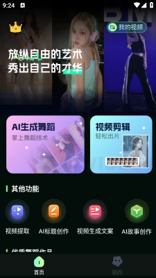 AI视频舞蹈秀图3