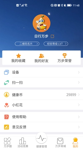 万步健康手机最新版图4