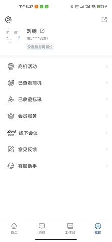 掌上仪信通图2