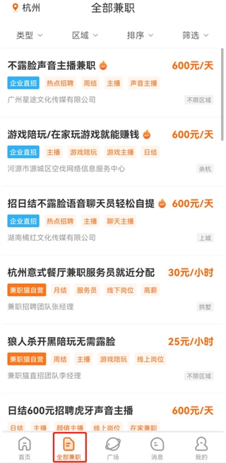 兼職貓安卓下載