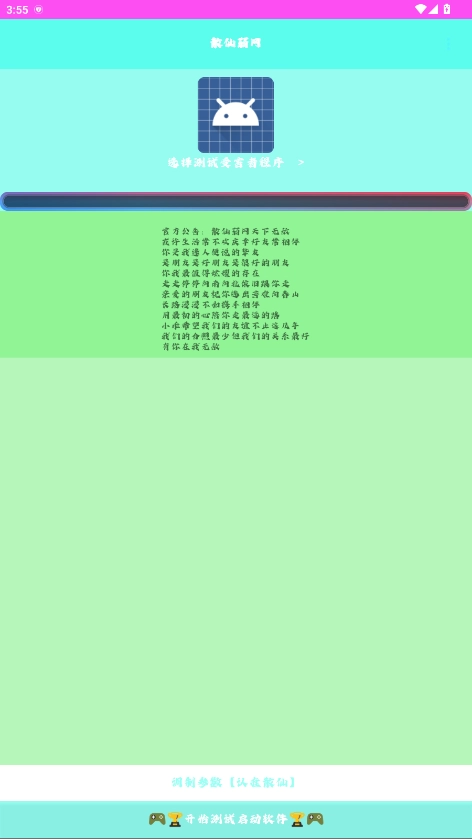 散仙弱网手机正版图1