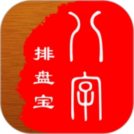 八字排盘宝