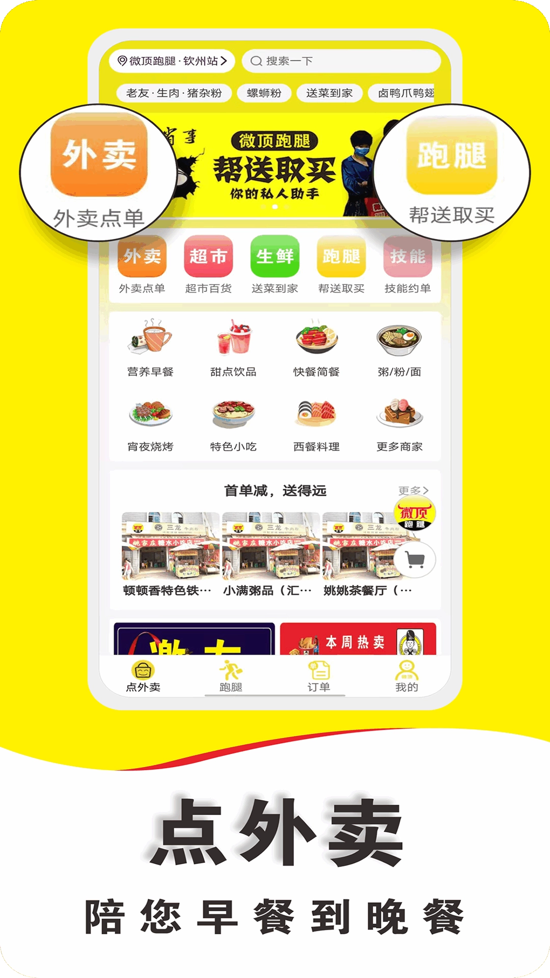 微顶跑腿正版下载