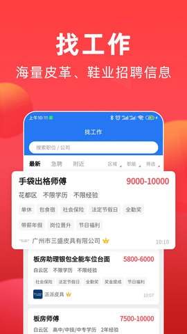 皮革人才网