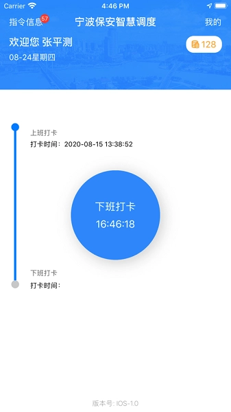 宁波保安智慧调度图1