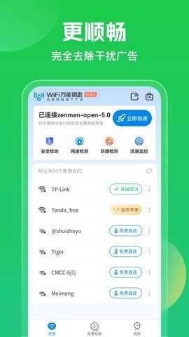 万能钥匙wifi免费版图2