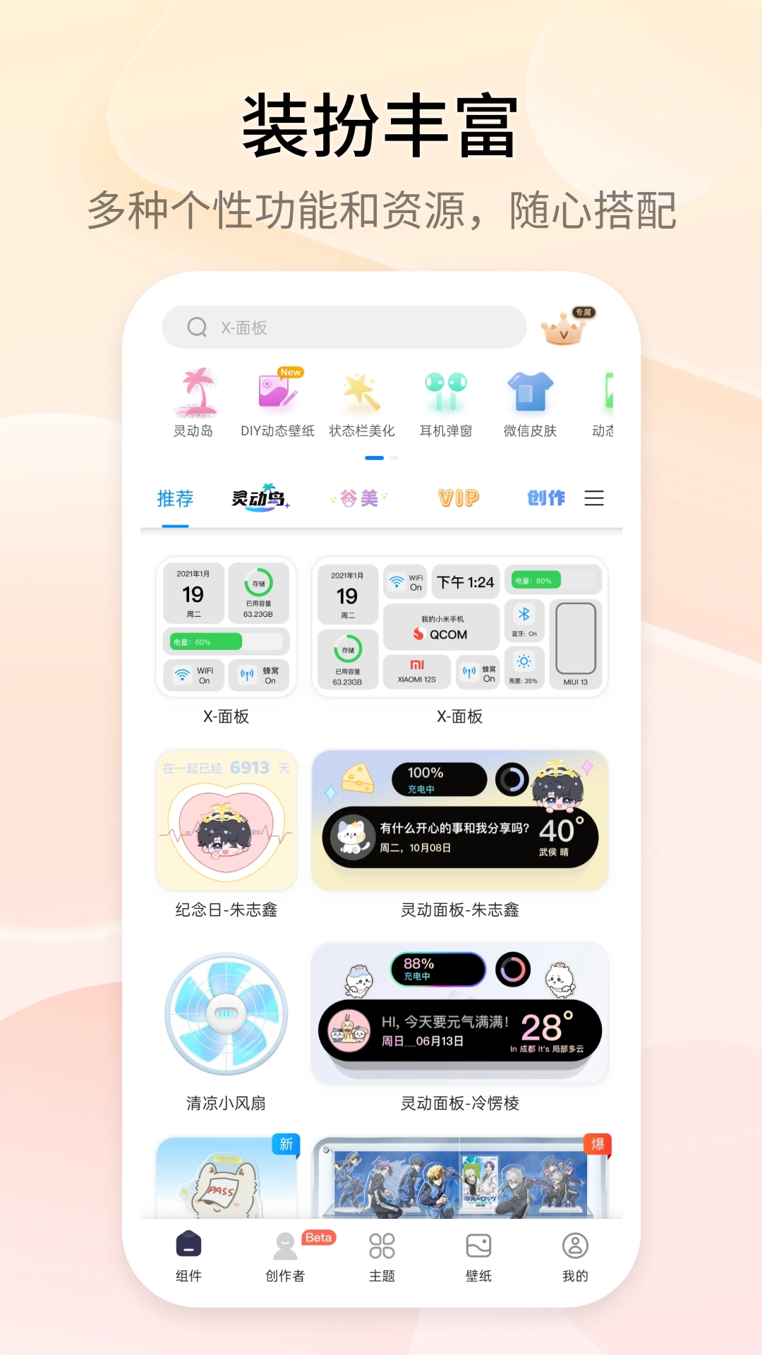 万能小组件 Top Widgets