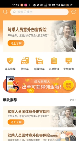 众诚e保展业平台图3