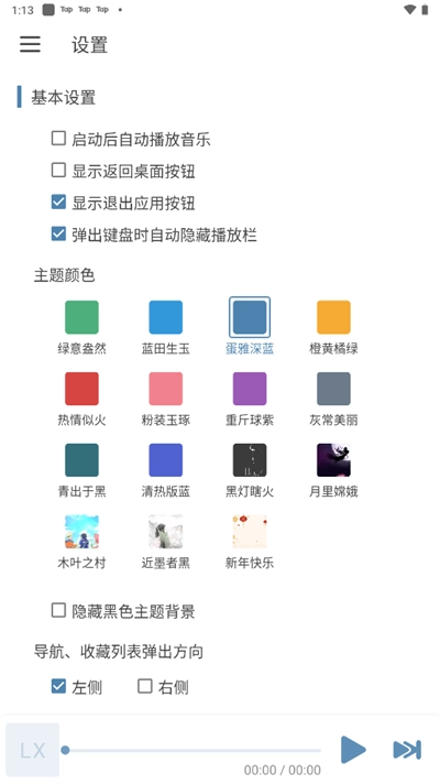 洛雪音乐2025最新版图3