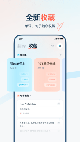 有道翻译官图3