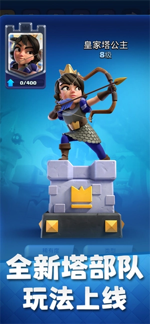 皇室战争国际版(2)