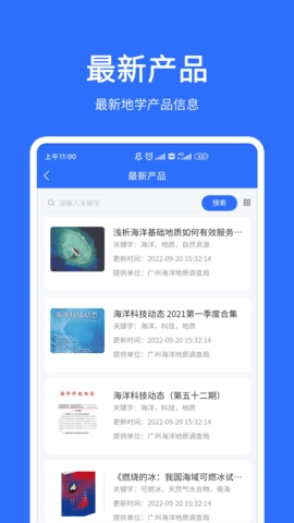 地质云安卓直装版图3