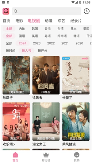 桃子影视2026最新版图2