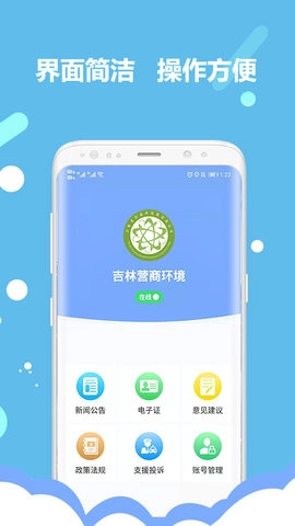 吉林营商环境图1