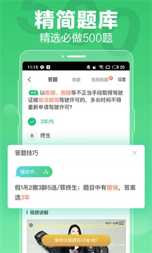 驾校一点通2026图5