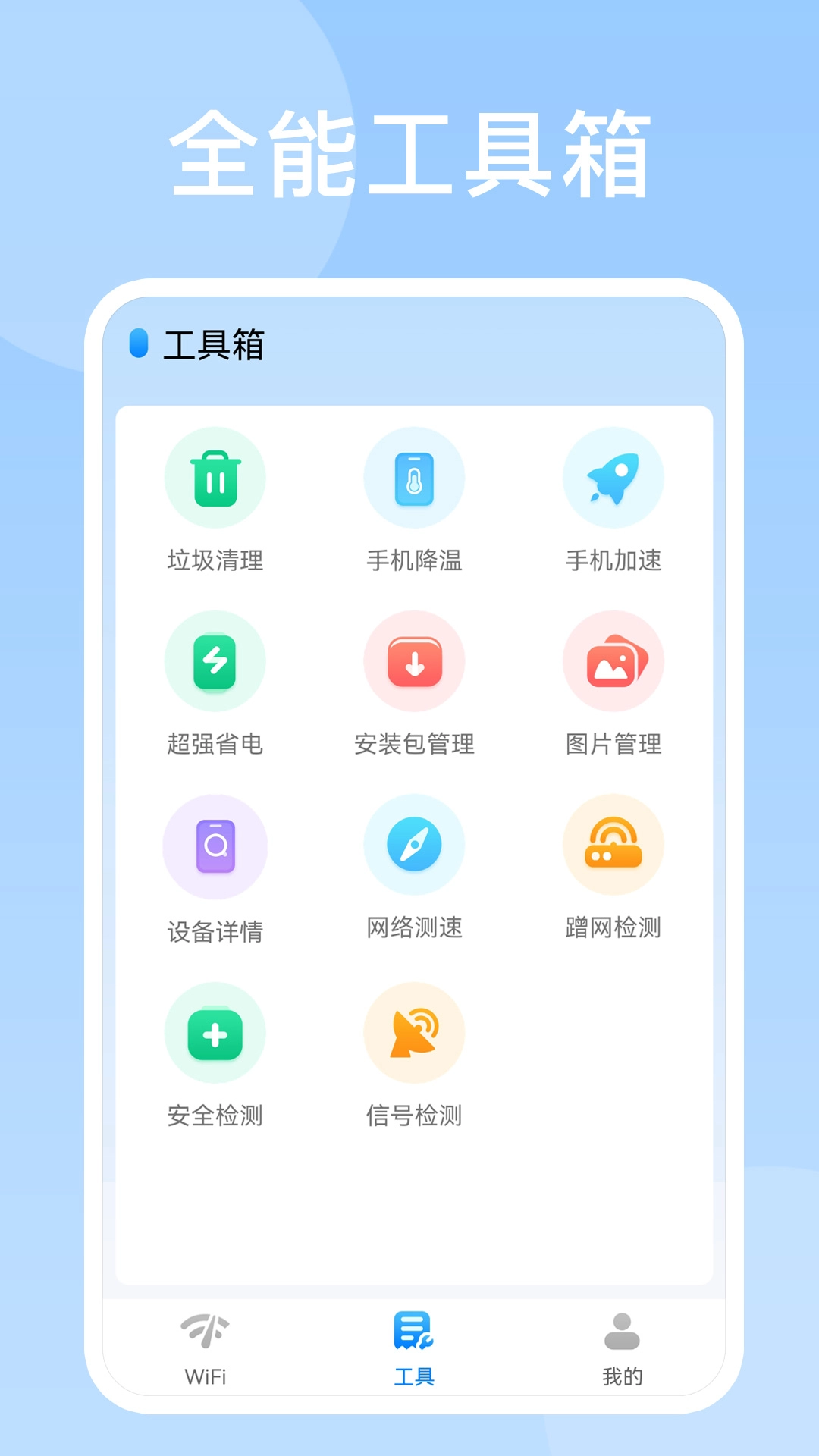 WiFi上网助手图3