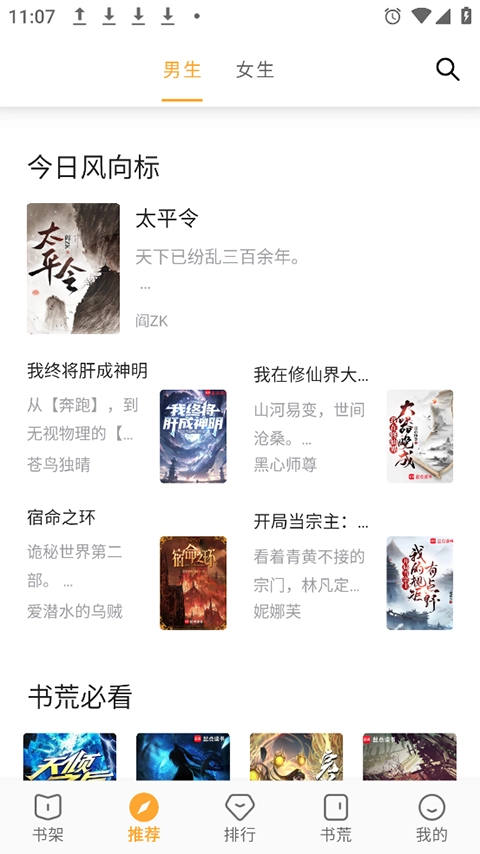 小书亭安卓版图2