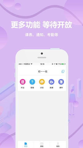 云课堂教师端图4
