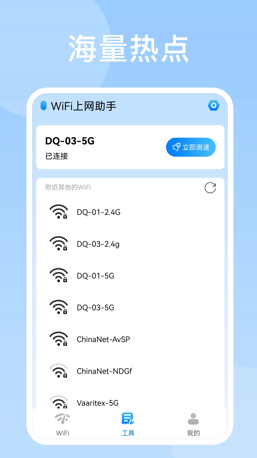 WiFi上网助手图1