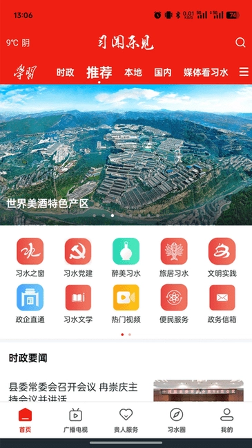 习闻乐见图4
