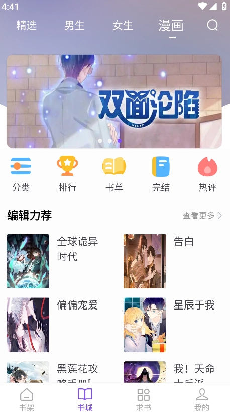 漫客阅读器最新版下载