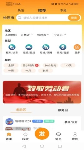 帮帮安卓免费版图1