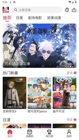 樱花动漫imomoe版图3