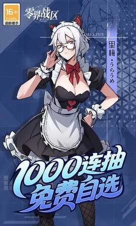 零界战区免费版(3)