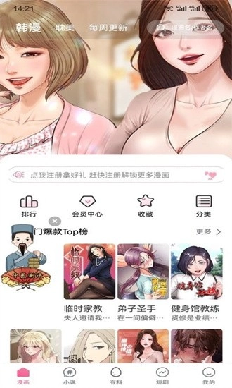 jk漫画官方版图3