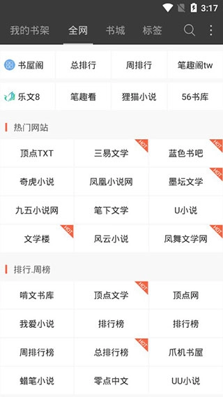 海納小說閱讀器截圖5