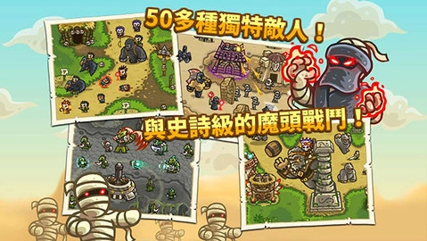 王國保衛戰2