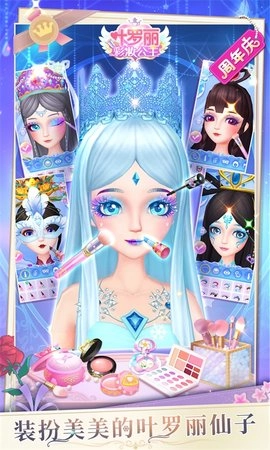 叶罗丽美颜公主图3