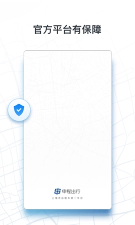 申程出行司机图3