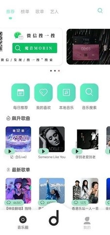 魔音音乐手机免费版图1